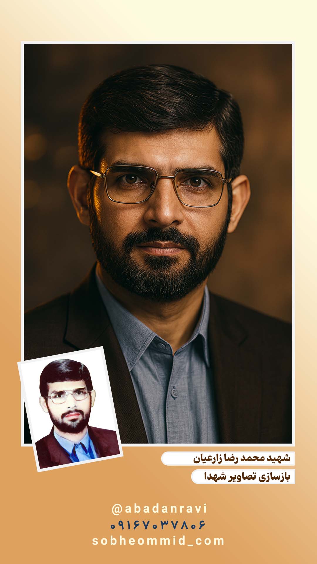 شهید محمد رضا زارعیان